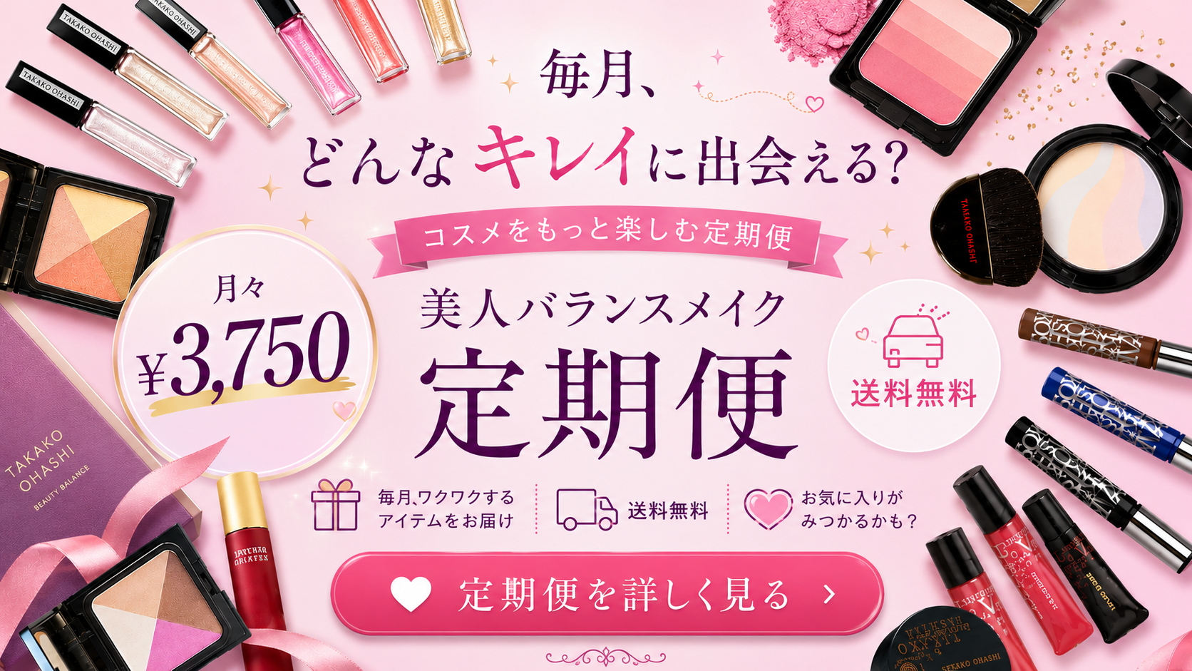 大橋タカコビューティコスメショップ タカコオオハシ ビューティコスメ